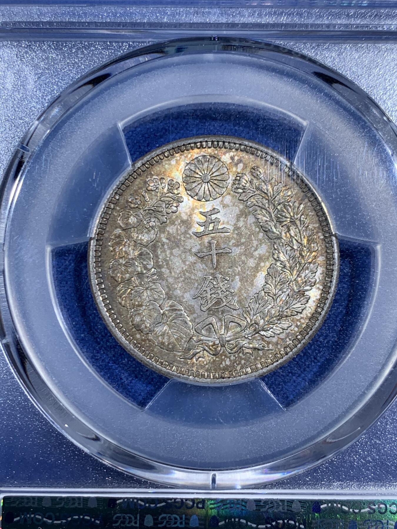 《竞宝斋》第470场 周日，周一，周二 3场连拍 （全场包邮）欢迎送拍 PCGS MS63 日本1917大正六年旭日五十钱银币