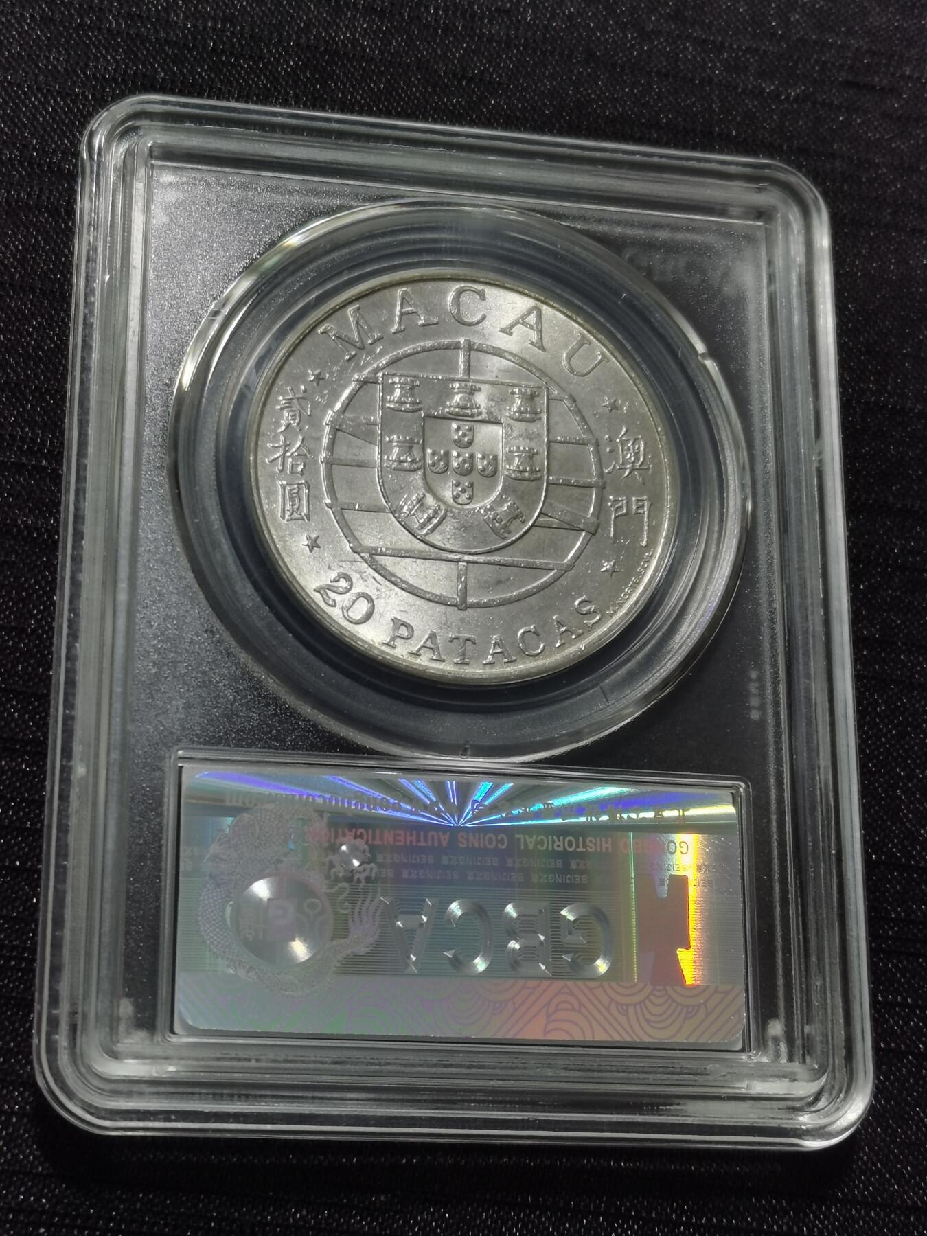 天下钱庄专场欢迎参拍 澳门20元银币