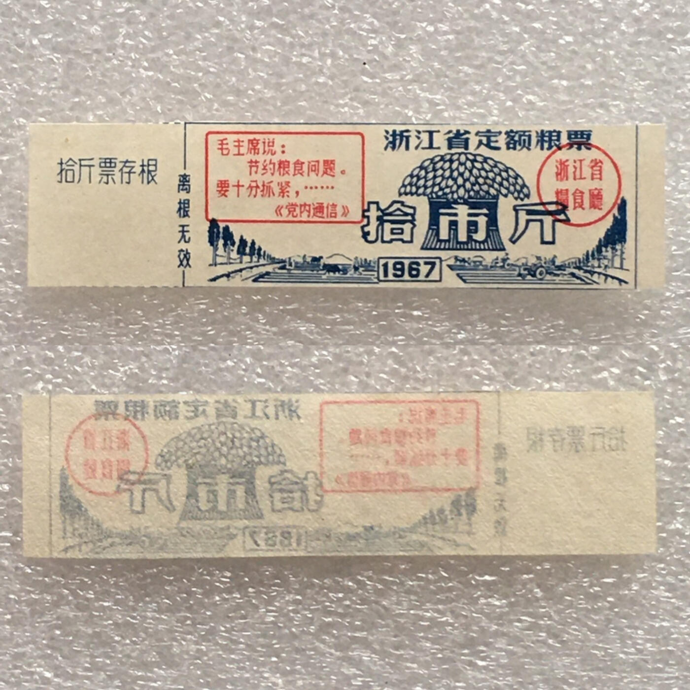         珍稀雨露1967年浙江省定额粮票壹市斤、伍市斤、拾市斤全新品相未流通一套3枚原版真品如图供应票证旧藏文玩艺术收藏