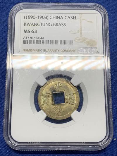 《竞宝斋》第470场 周日，周一，周二 3场连拍 （全场包邮）欢迎送拍 - NGC MS63 中国清代 1890-1908年 广东(宝广)光绪通宝机制一文铜币