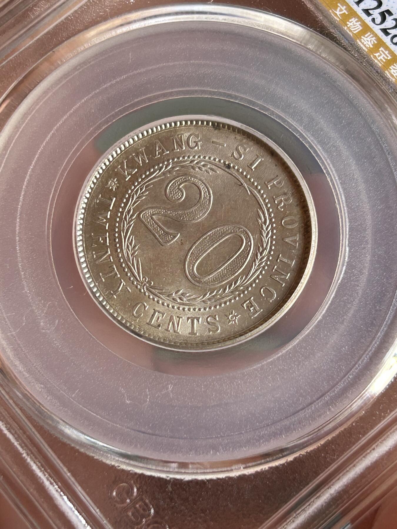 公博MS63～广西贰毫