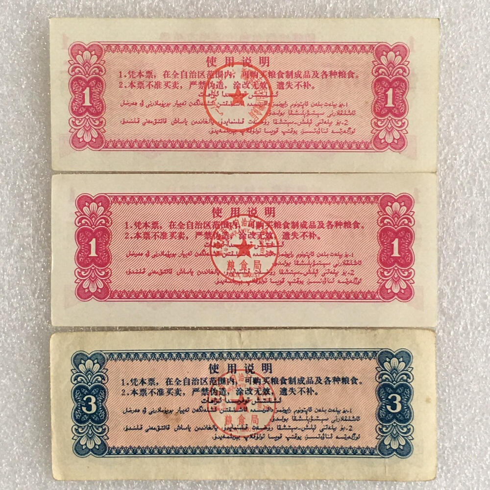    珍稀1971年新疆地方双语粮票大全套1套9枚（7张全新2张9品）原版真品如图供应票证旧藏文玩艺术收藏