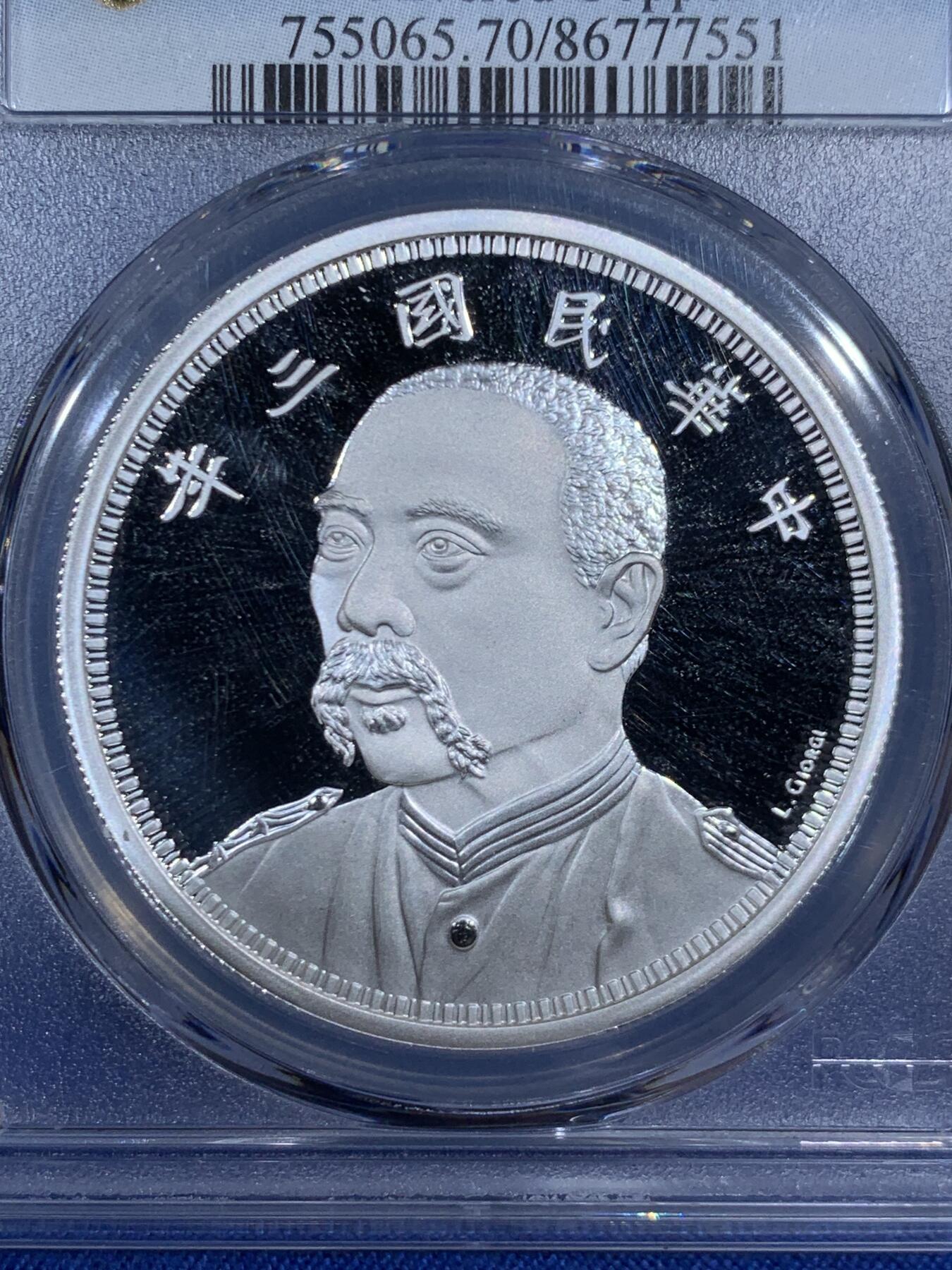 《竞宝斋》第470场 周日，周一，周二 3场连拍 （全场包邮）欢迎送拍 PCGS PR70DCAM 中国2019后铸版民国三年壹圆镀银铜章