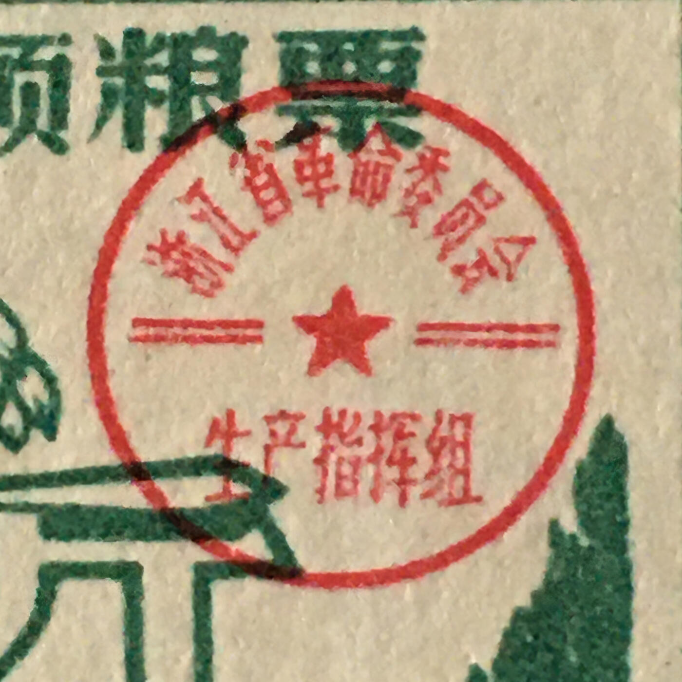         珍稀雨露1967年浙江省定额粮票壹市斤、伍市斤、拾市斤全新品相未流通一套3枚原版真品如图供应票证旧藏文玩艺术收藏