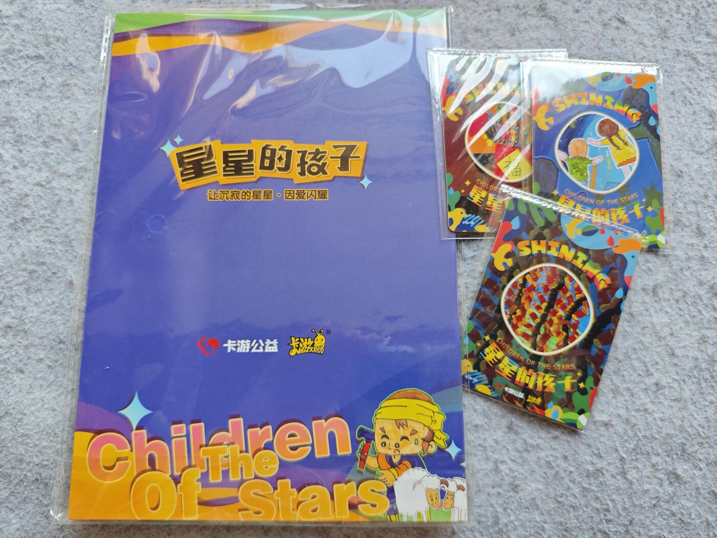 【随心含颖卡拍56期】卡游/集卡社/卡卡沃 抽卡机专场拍卖【无佣金】 卡游 星星的孩子卡夹➕绝版卡3张