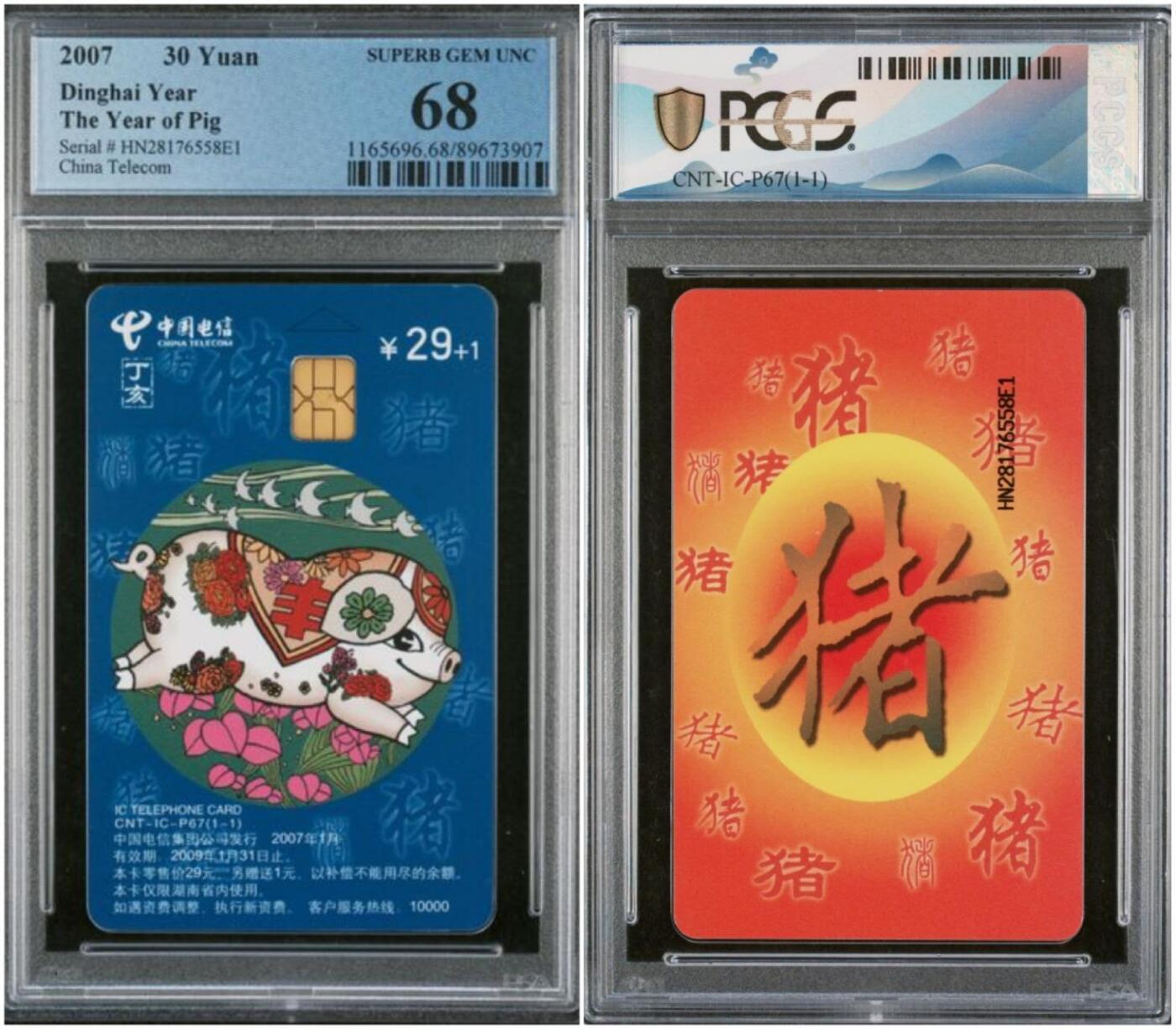 【琪哥网】评级磁卡综合场(134） 【PCGS68】IC卡生肖猪