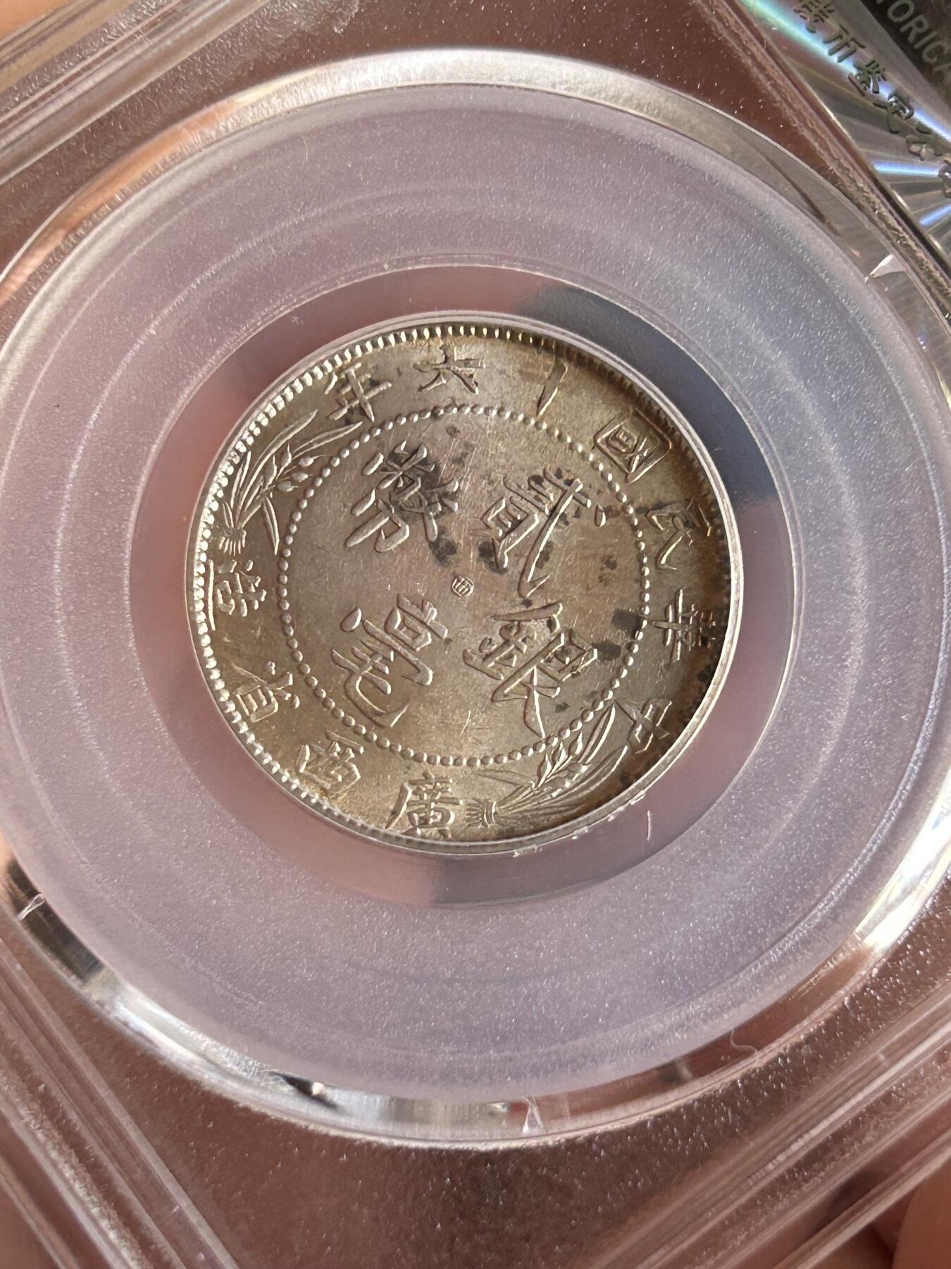 公博MS63～广西贰毫