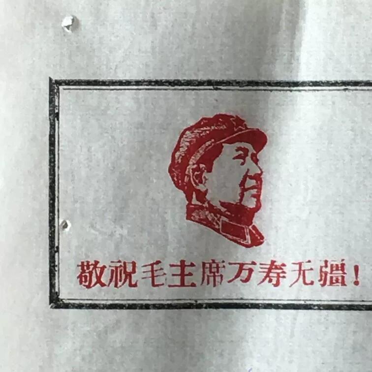         稀少1970年毛像面粉厂制粉车间生产班报1张原版真品如图供应票证旧藏文玩艺术收藏