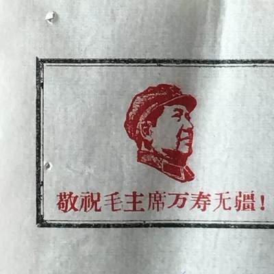         稀少1970年毛像面粉厂制粉车间生产班报1张原版真品如图供应票证旧藏文玩艺术收藏 -         稀少1970年毛像面粉厂制粉车间生产班报1张原版真品如图供应票证旧藏文玩艺术收藏