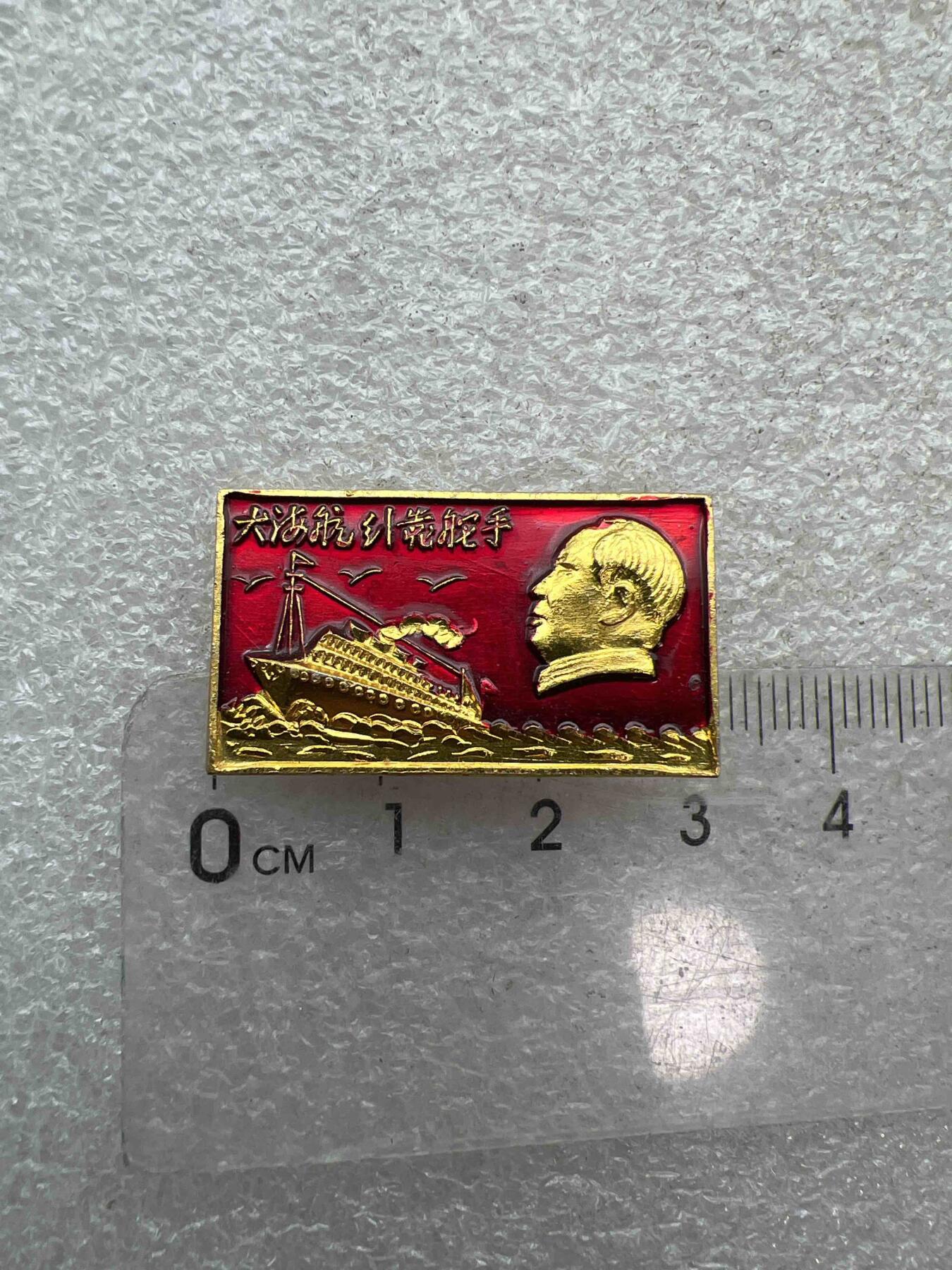 真品像章、纪念章 真品像章、纪念章