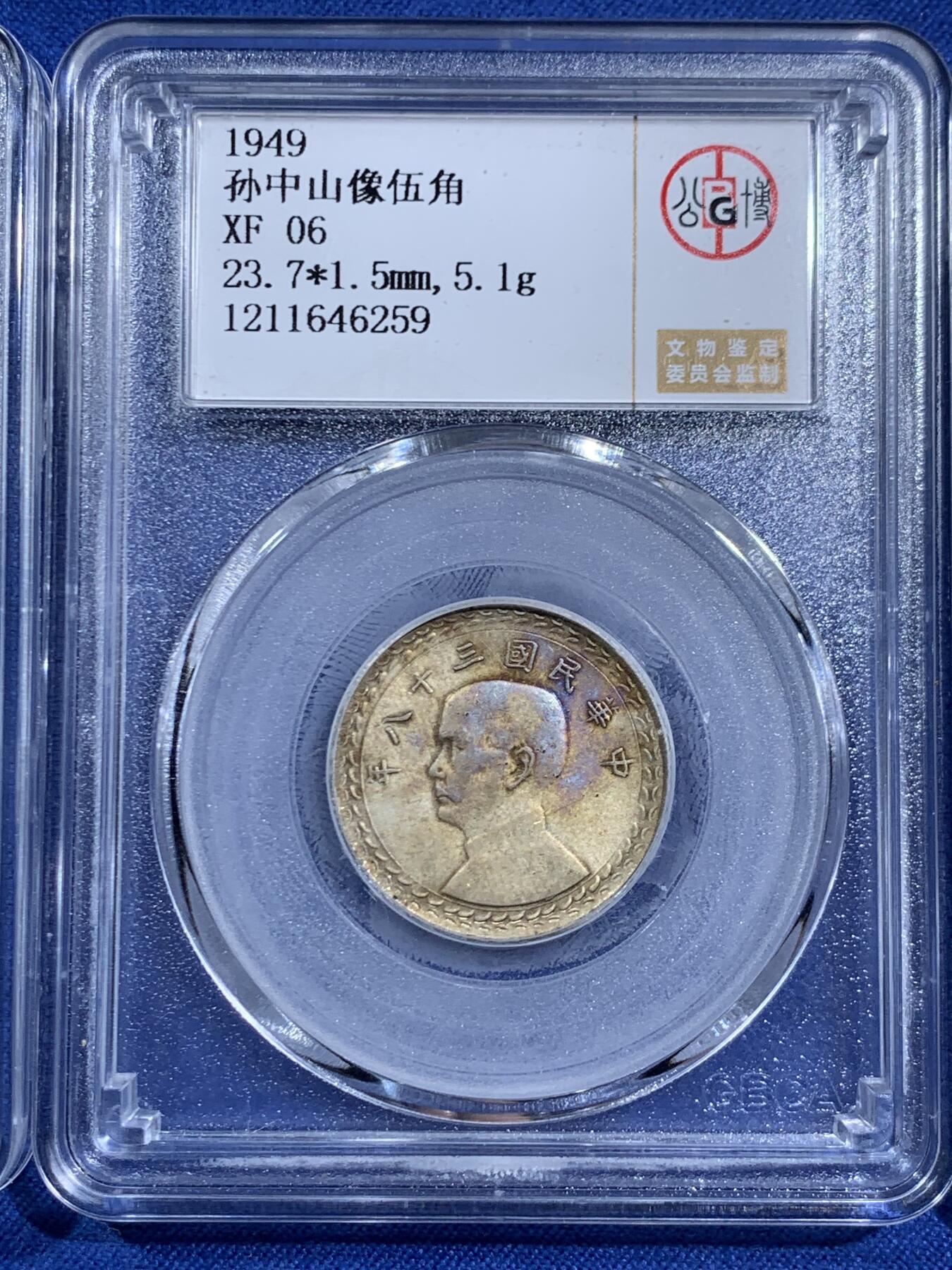 《竞宝斋》第470场 周日，周一，周二 3场连拍 （全场包邮）欢迎送拍 三枚一组 公博 AU58 英属马来西亚1939海峡20分银币5.3克 + 满洲国康德元年双龙壹角镍币 朱砂包浆 + 公博 XF06 孙像五角地瓜银币