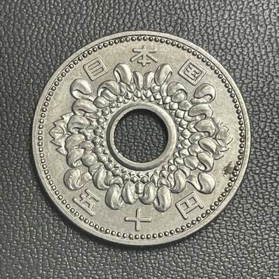 回流0315 -  日本昭和四十年（1965年）五十日元（50円）菊花圆孔硬币