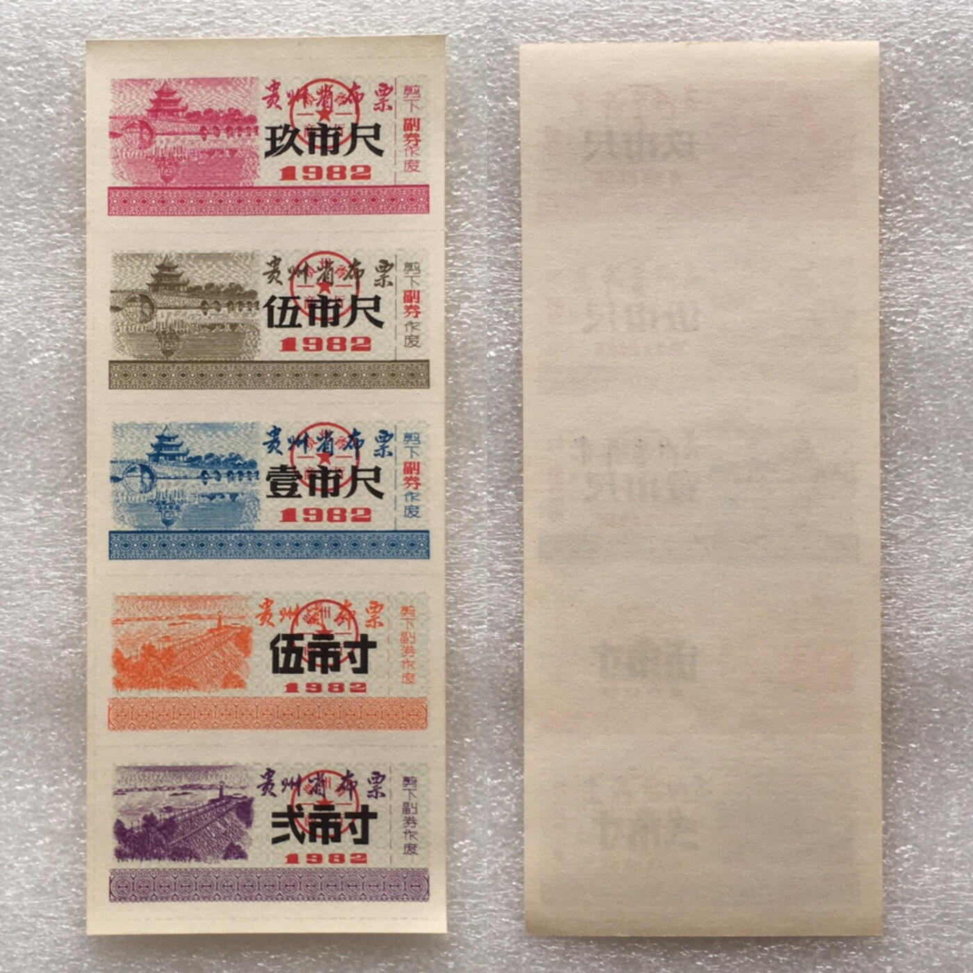       稀少1982年贵州省布票全新品相未流通1小版5连体原版真品如图供应票证旧藏文玩艺术收藏