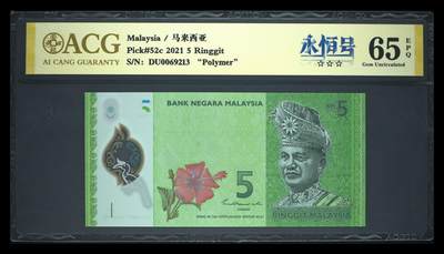 200多张爱藏和PMG一起出，不单出，总价放在最后 - 2021年马来西亚5林吉特 永恒号 无47