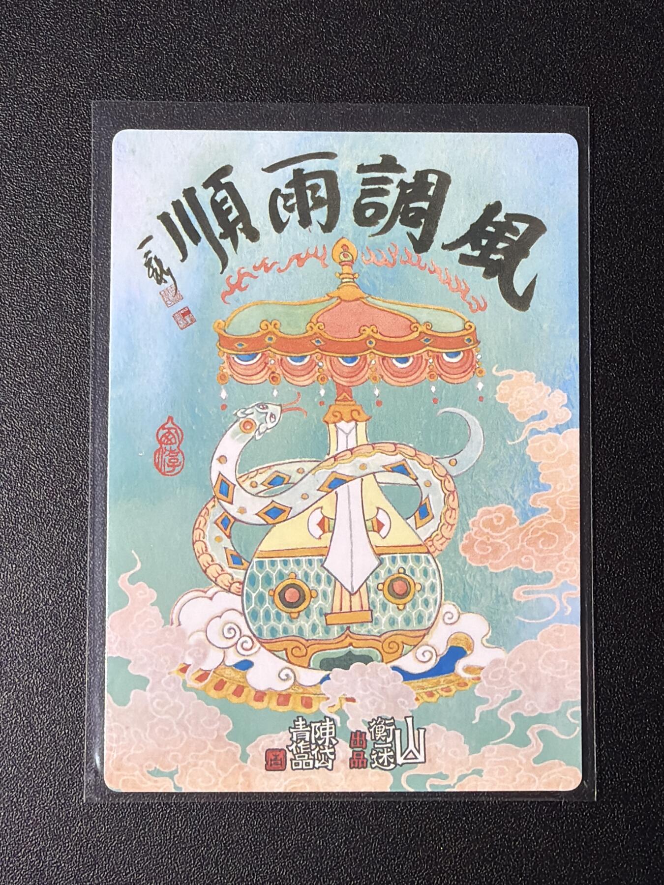 NO.27 好又多金牌大场，每周一站式配齐，方便凑单！（周6晚9点截拍，卖家送拍0抽成！） 山衡一述 陈岱青 粗闪合体四大天王一张