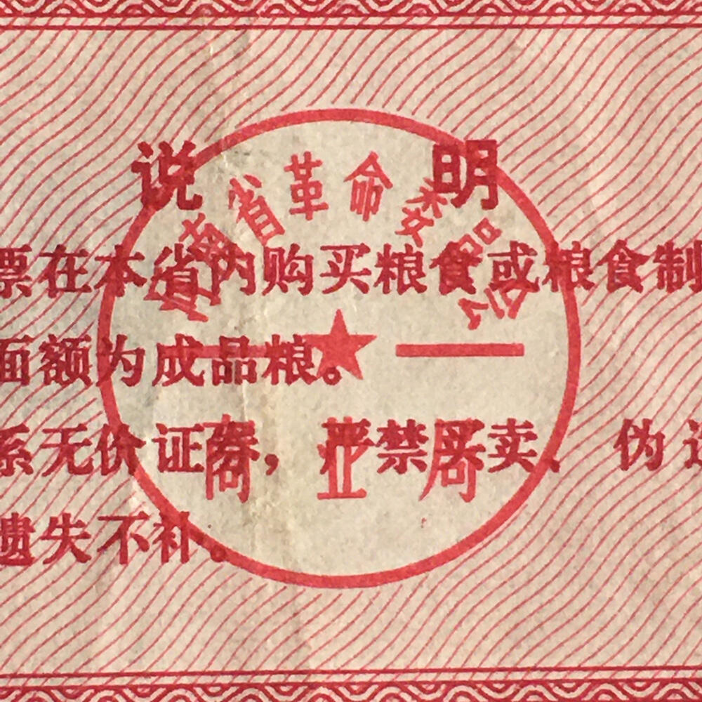       1972年河南省流动粮票伍市斤流通好品1枚原版真品如图供应票证旧藏文玩艺术收藏