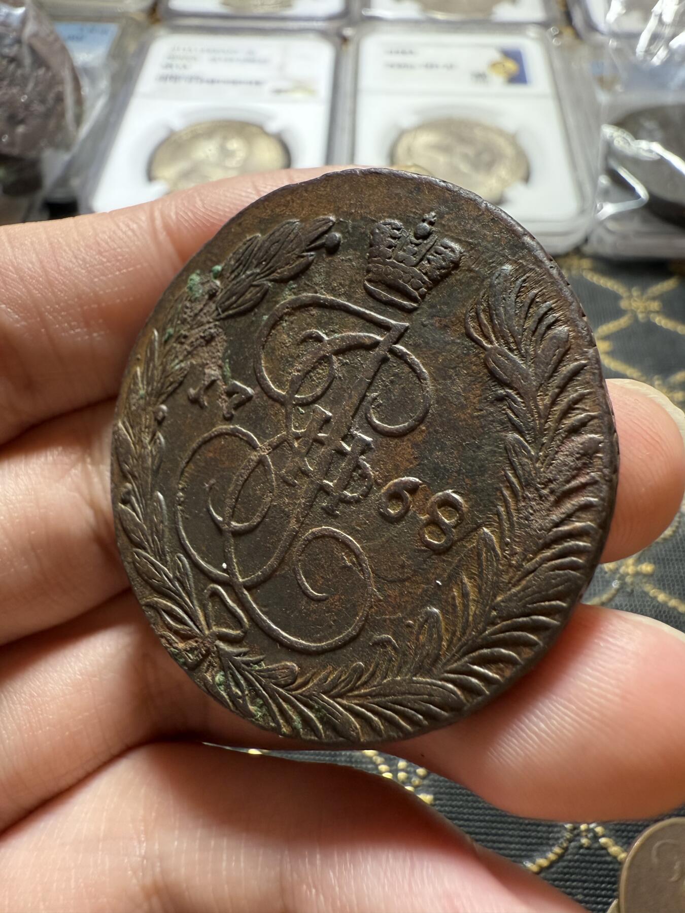 南宋泉阁俄币 外币 国币 专场第二十二期 【送拍无额外佣金】 沙俄 叶卡捷琳娜二世 1768年 5戈比 EM厂 早期版别 难得字口还可以 通货好品