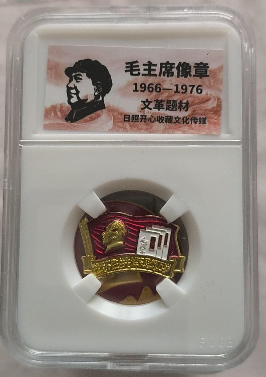 开心放漏 非常稀少的毛主席纪念章一枚