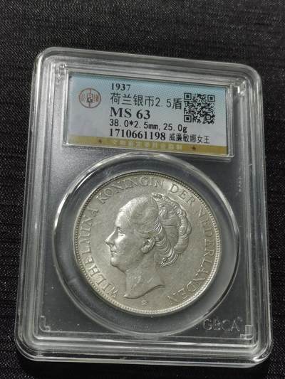 天下钱庄专场欢迎参拍 - 荷兰威廉敏娜女王银币