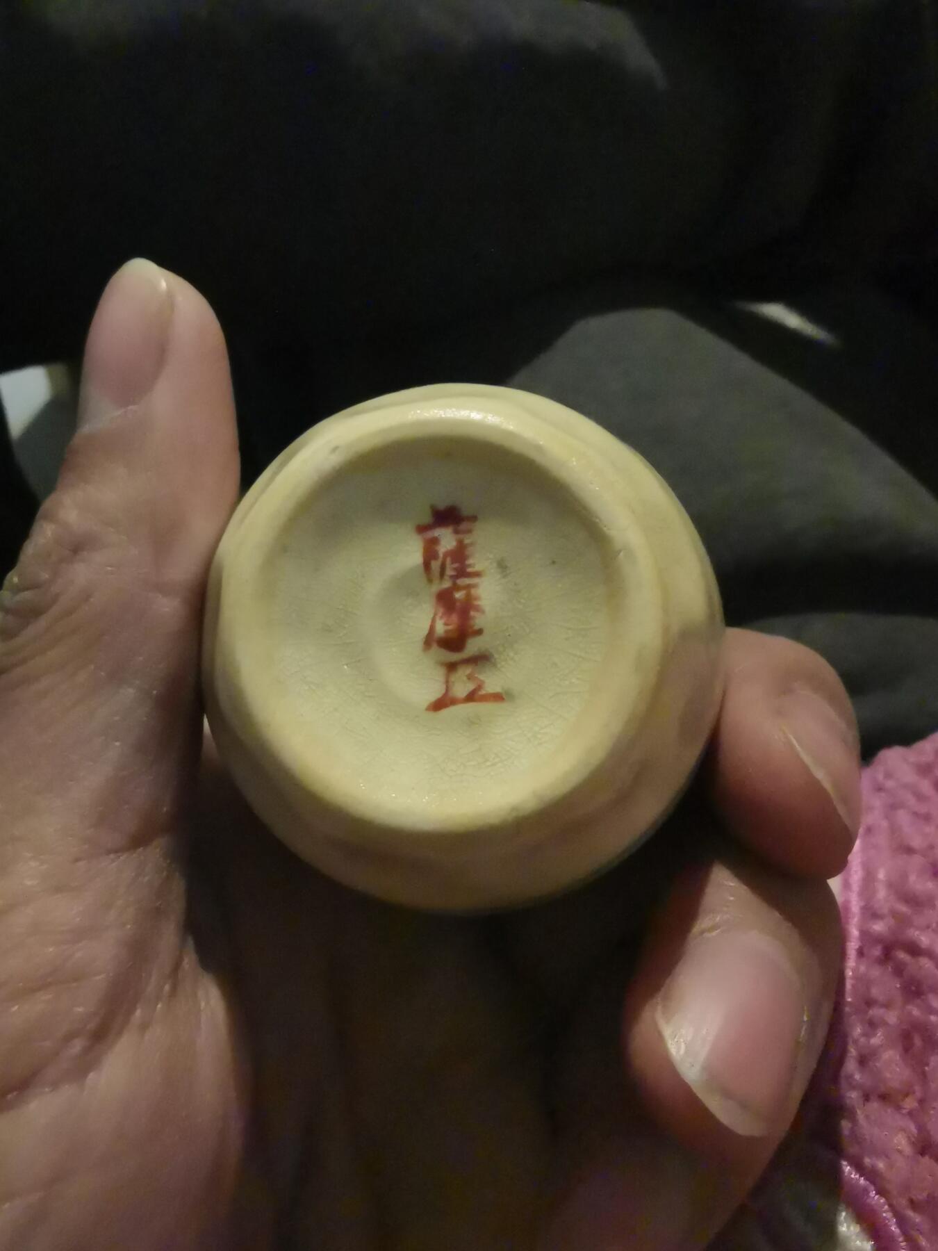 1. 稀缺老窑｜日本萨摩烧 大正时期开片小杯 四季花卉 正宗回流瓷 茶盏酒盏