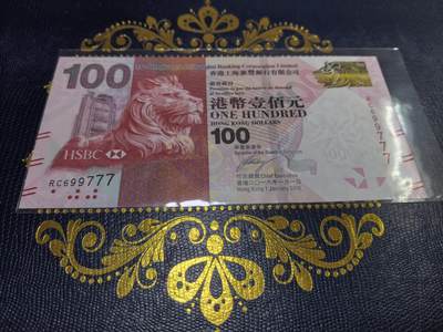 长老汇马年精选第九场拍卖 - 2016中国香港特区成立20周年100元港币，汇丰发行，UNC，豹子号777