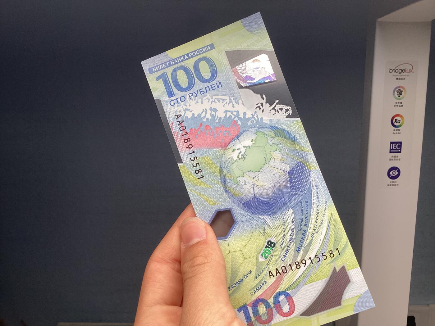 外币出售。俄罗斯2018足球世界杯纪念100卢布