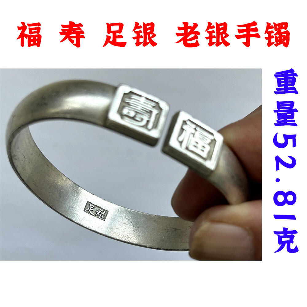 52.81克 福寿999足银 双鱼雕花银手镯 老银子 老镯子 老银器 做工精湛 银子涨价 老古董 老文玩 银价上涨 银子制品 足银含银量高质地软