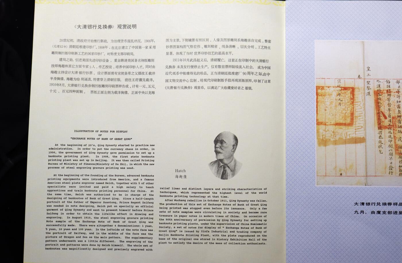 观钱 近现代机制币拍卖No.004（全场顺丰包邮）  北京印钞厂1996年复刻版大清银行兑换券（建厂 90 周年纪念版）