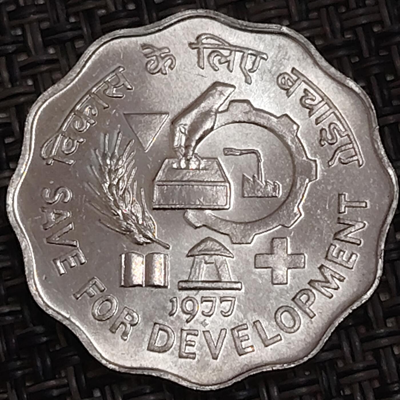 布加迪🐬～世界钱币(上海)🌾第 282 期 /  各国套币和散币 印度🇮🇳 1977年 10派沙 FAO纪念币～节约发展
