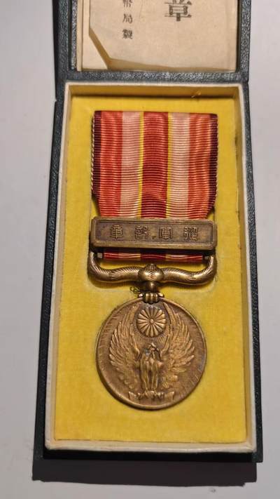 东亚勋章徽章主题拍卖 ⑨ - 昭和六年乃至九年从军记章 带纸（上海与满洲事变）（918事变）（勿忘国耻