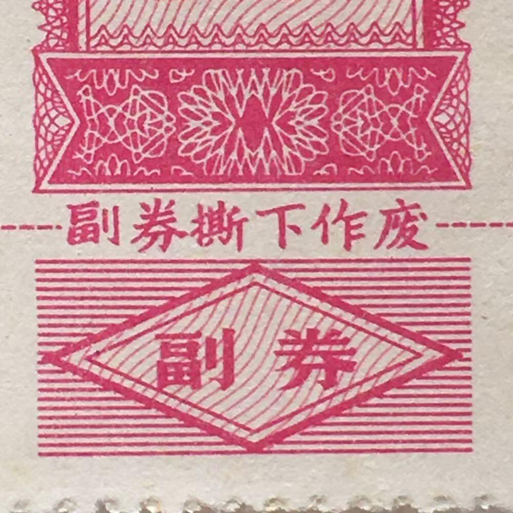         珍稀1983年商业部君用汗衫背心票全新品相未流通1枚原版真品如图供应票证旧藏文玩艺术收藏