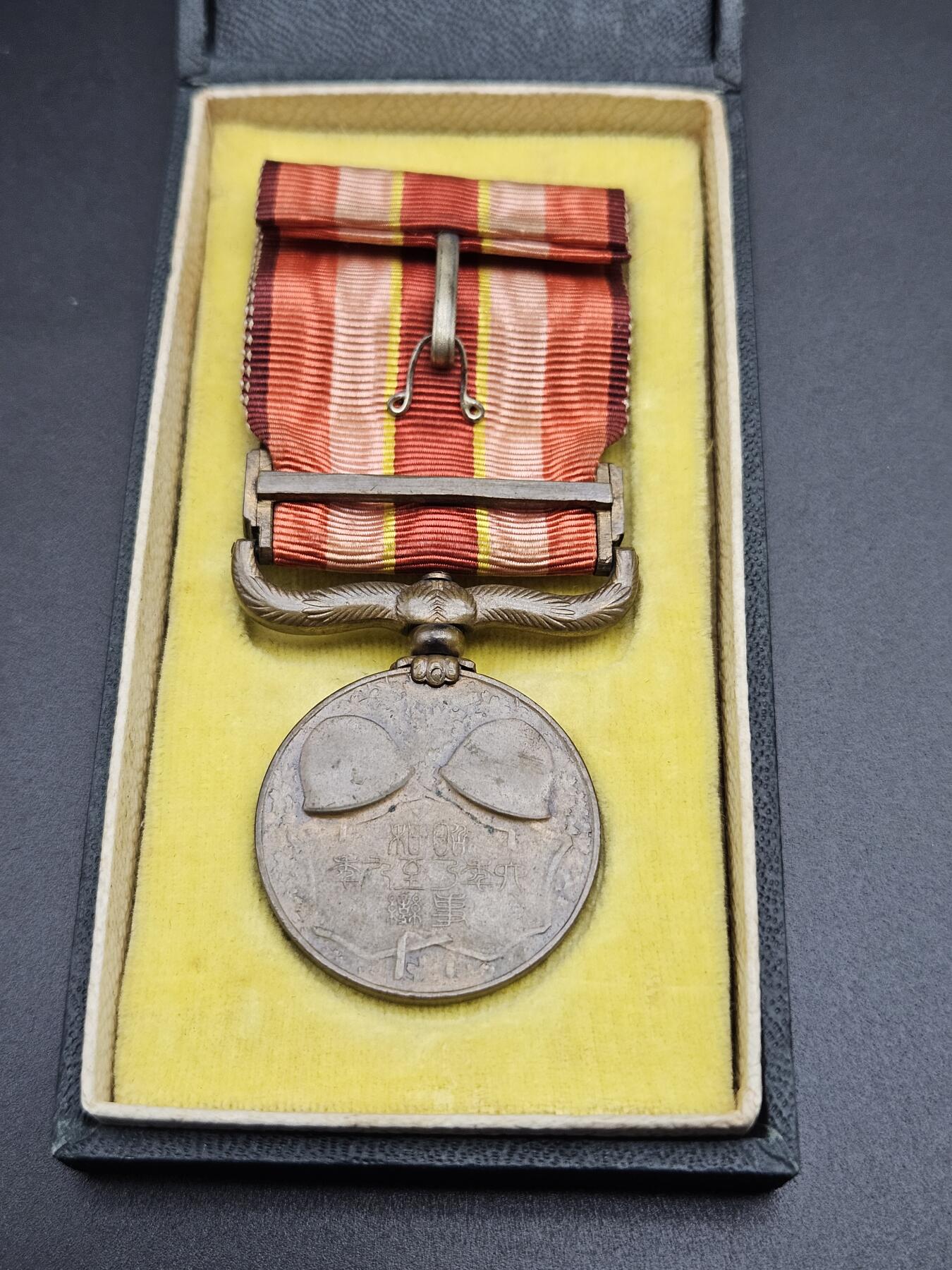 0元起拍勋章 第339期 咸鱼国勋章拍卖专场 3月18日（周三）下午6：00开始 美品 昭和69从军记章带盒