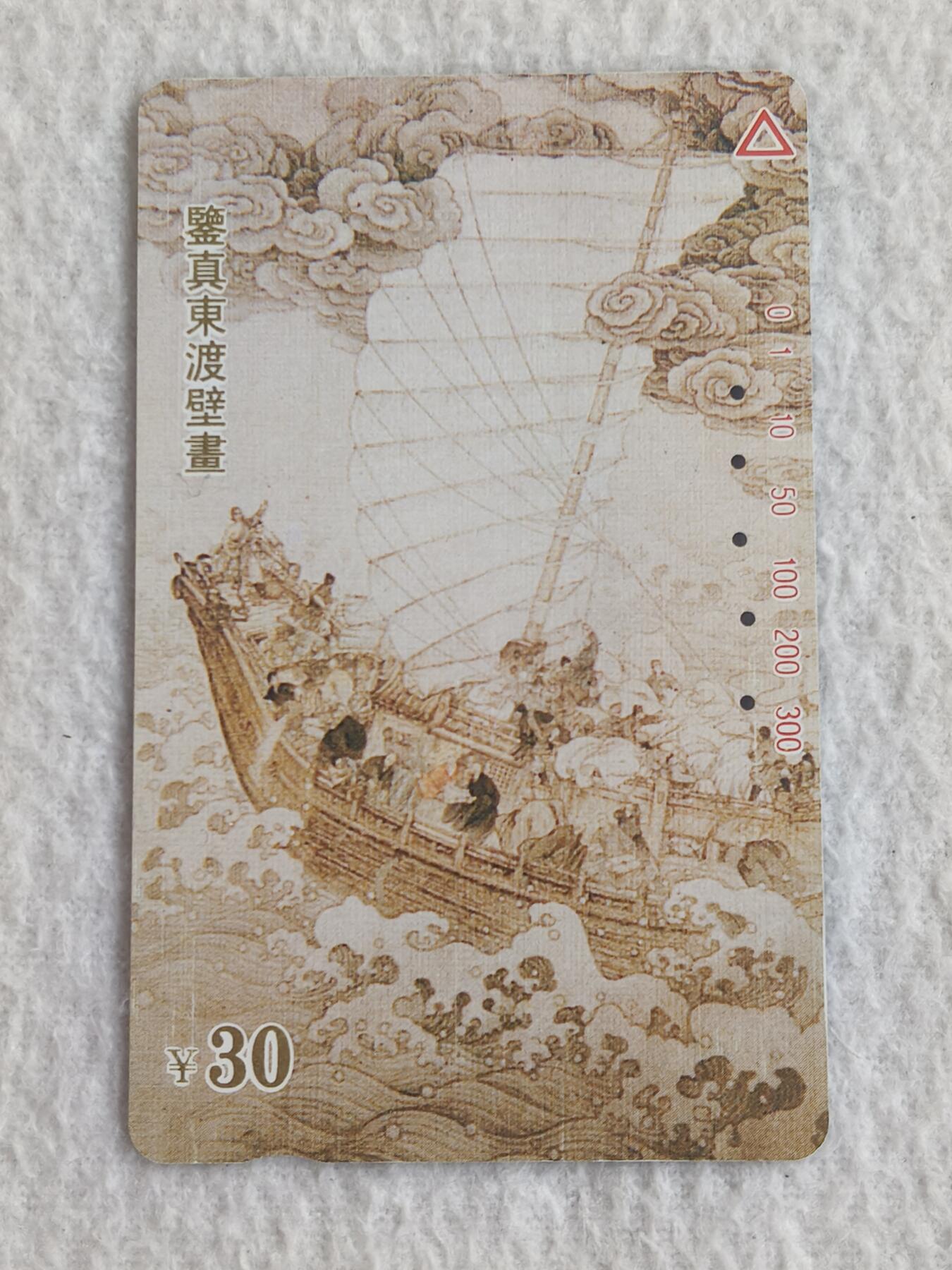 易卡拍卖第83期 地方卡：鉴真和传统节日——清明节各一枚。 品相如图所示！ 