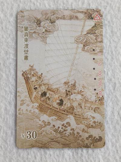 易卡拍卖第83期 - 地方卡：鉴真和传统节日——清明节各一枚。 品相如图所示！ 