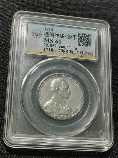 天下钱庄专场欢迎参拍 - 德国军装2马克银币