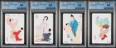【琪哥网】评级磁卡综合场(134） - 【PCGS68】杭州古代丝绸