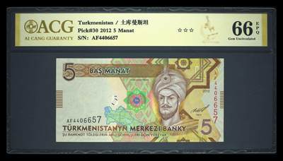 200多张爱藏和PMG一起出，不单出，总价放在最后 - 2012年土库曼斯坦5马纳特 66分金盾三星