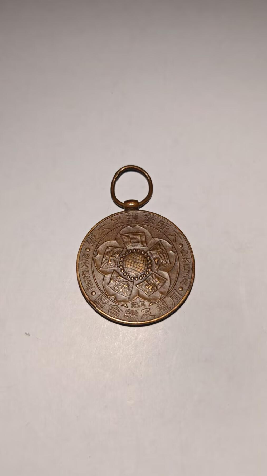 东亚勋章徽章主题拍卖 ⑨ 一战胜利