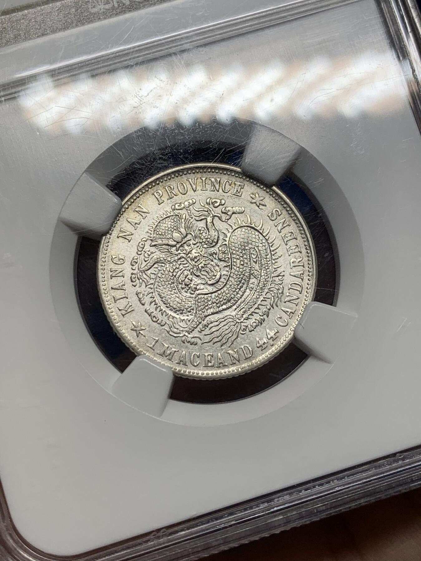 《竞宝斋》第470场 周日，周一，周二 3场连拍 （全场包邮）欢迎送拍 NGC AU55 江南省庚子新龙二角 龙鳞细腻细密