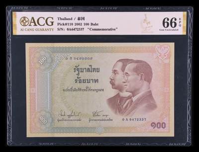 个人原因，200多张爱藏和PMG一起出，无佣金不单出，总价放在最后 - 2002年泰国100元 纪念100周年 拉玛国王