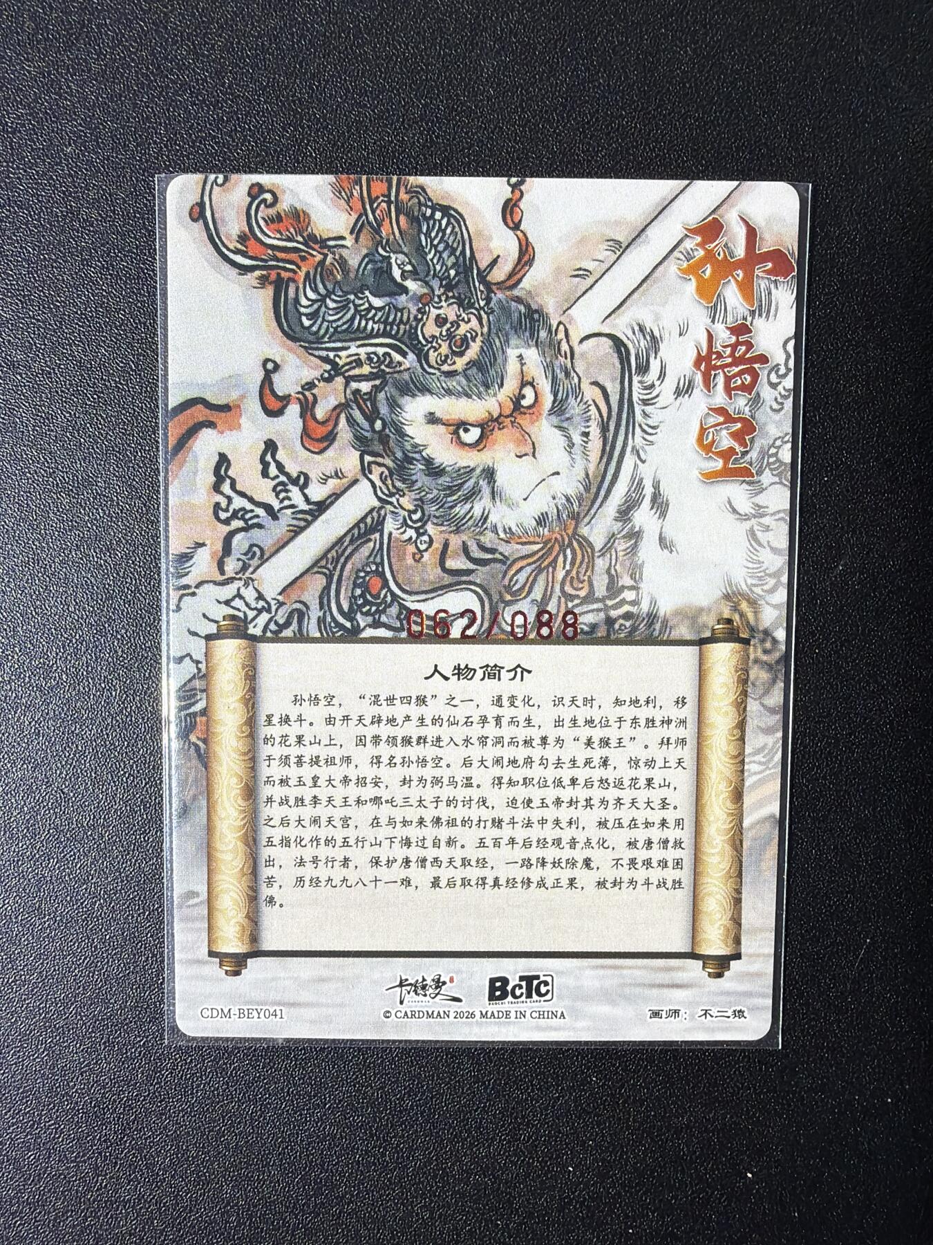 NO.27 好又多金牌大场，每周一站式配齐，方便凑单！（周6晚9点截拍，卖家送拍0抽成！） 【62/88编亲签】卡德曼 巾帼水浒 不二猿亲签 美猴王 粗闪