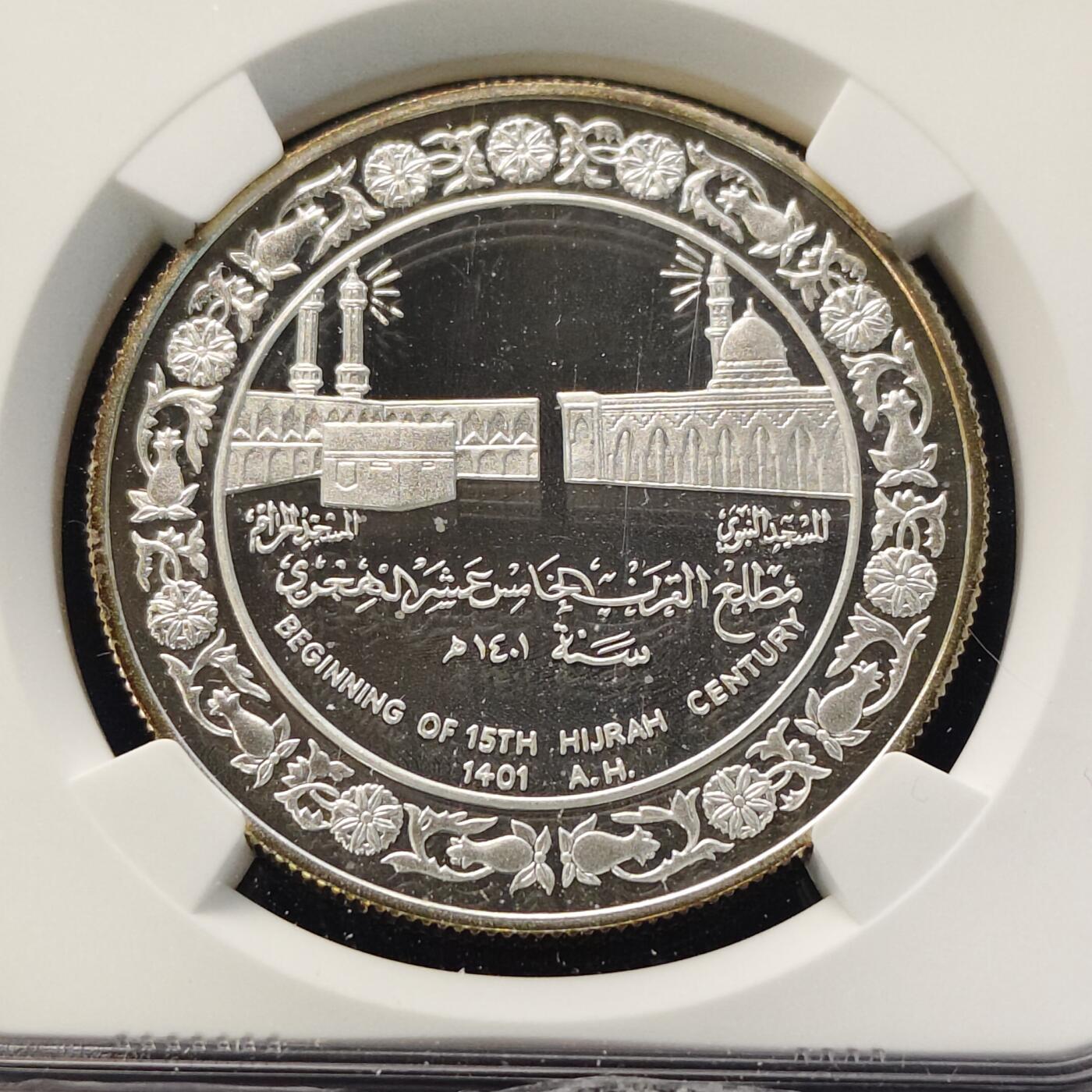 【全场包邮】纯粹捡漏拍513场 【收藏级·亚军分】科威特1981年5第纳尔希吉拉（公元622年穆罕默德从麦加前往麦地那）1400周年精制克朗型纪念银币-盒证全-NGC PF68 ULTRA CAMEO（更高分仅3枚）