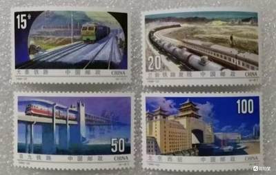 “中国铁路建设”邮票1套4枚。 - “中国铁路建设”邮票1套4枚。