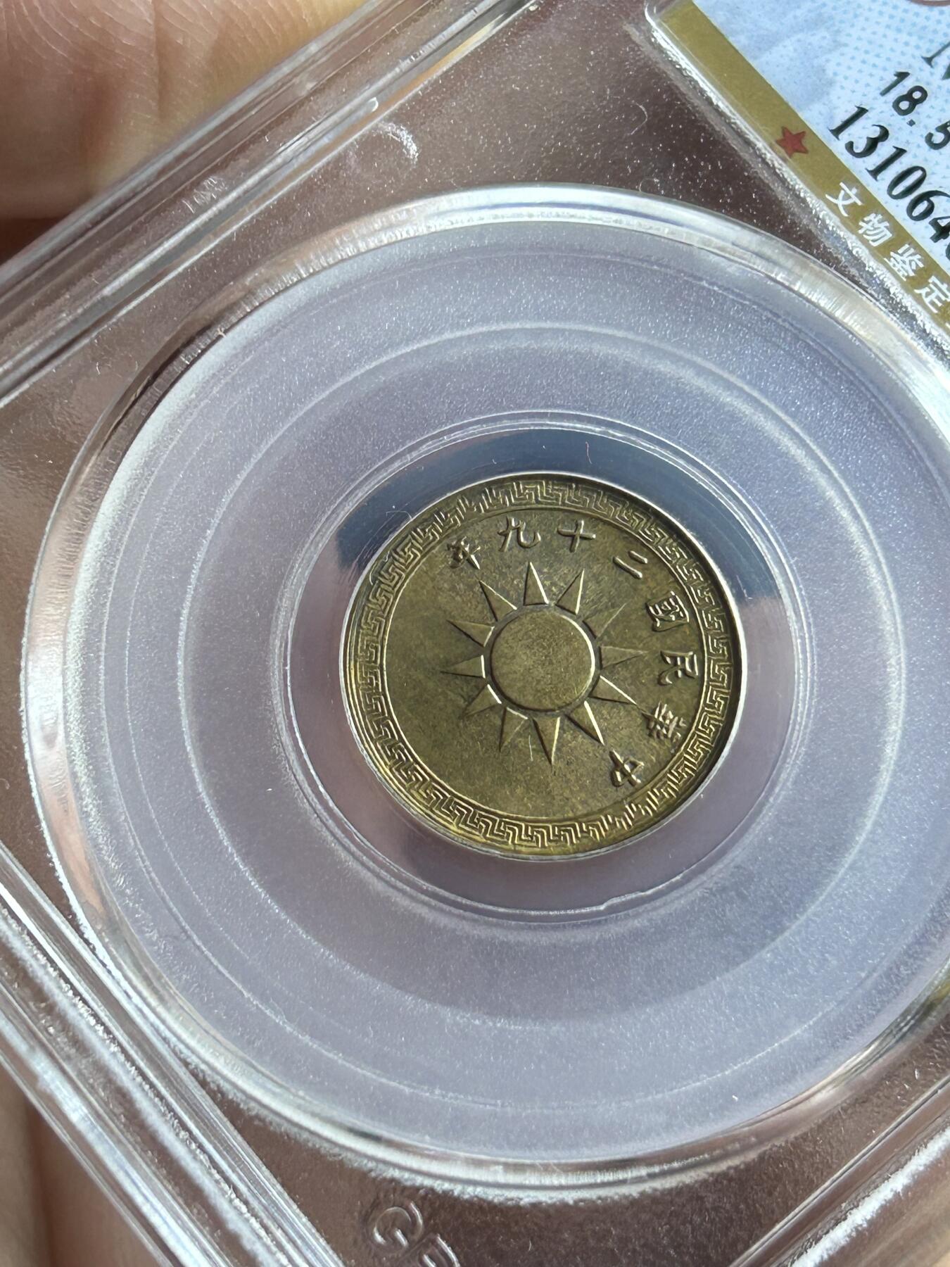 公博MS62～民国29年党徽二分