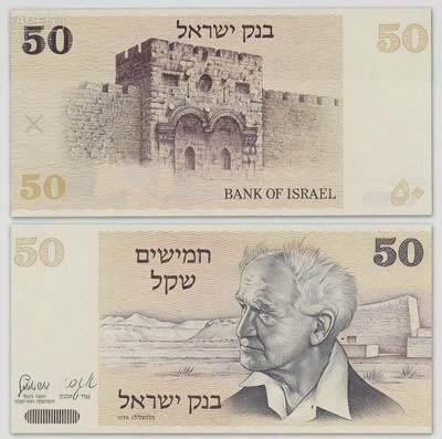 200多张爱藏和PMG一起出，不单出，总价放在最后 - 1978年以色列50谢克尔 人物亚洲 全新UNC
