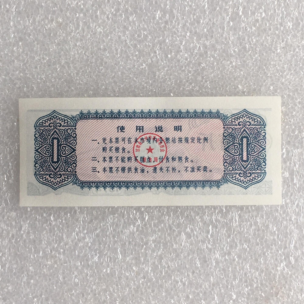       稀少1974年甘肃兰州市工种补差粮票壹市斤经典人物全新品相未流通1枚原版真品如图供应票证旧藏文玩艺术收藏