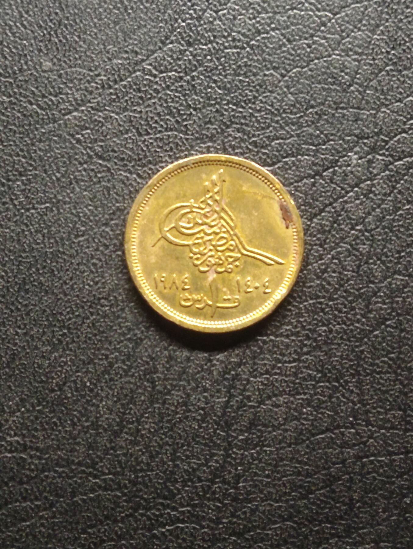 荟藏特别场次第八期——“社长的硬币堆” 埃及1984年1皮阿斯特 原光