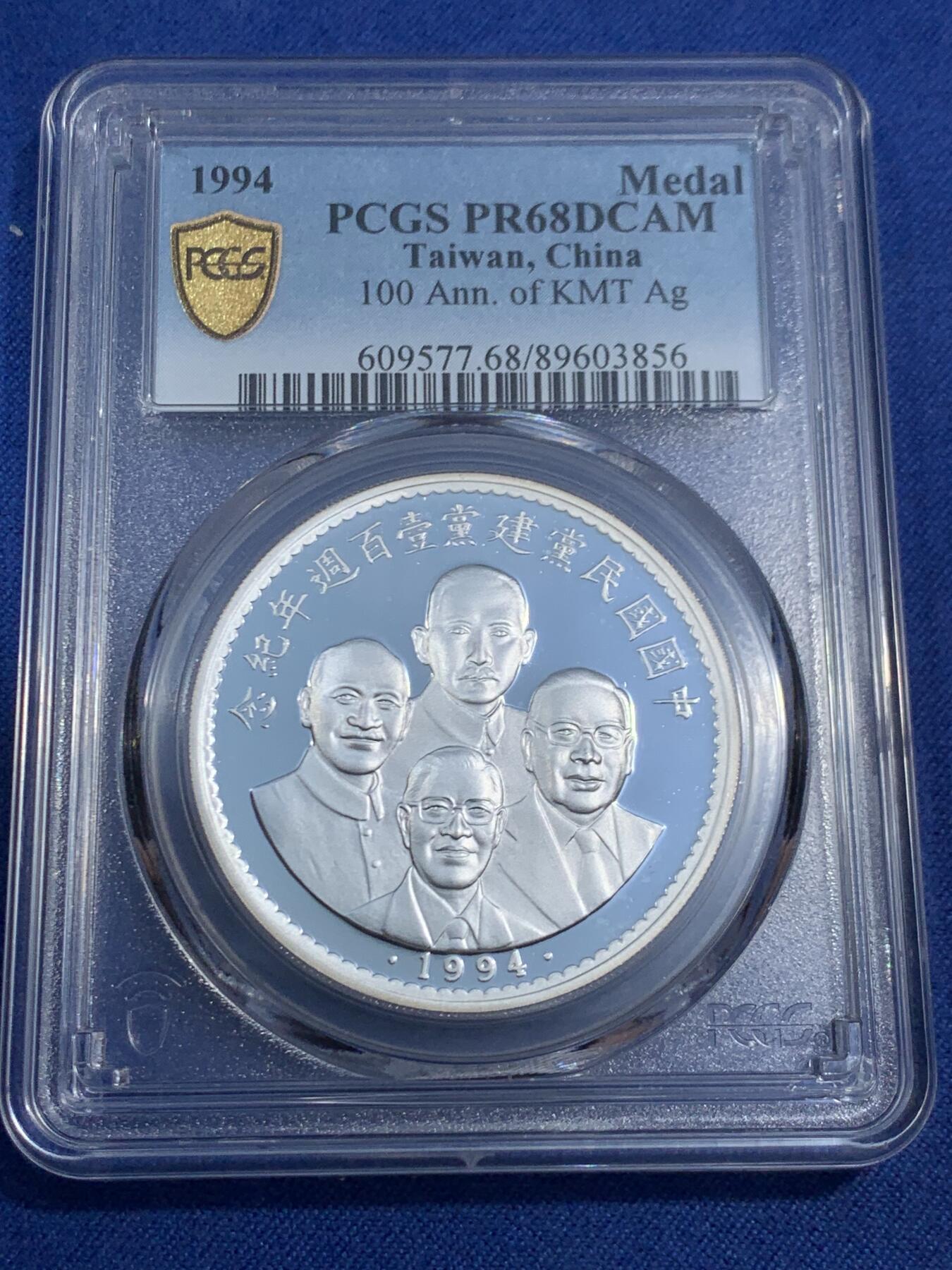 《竞宝斋》第470场 周日，周一，周二 3场连拍 （全场包邮）欢迎送拍 PCGS PR68DCAM 中国台湾省 1994年 国民党建党一百周年纪念一盎司银章 该品种由于工艺原因都有白斑，这枚是比较少的，品相漂亮极其稀少。