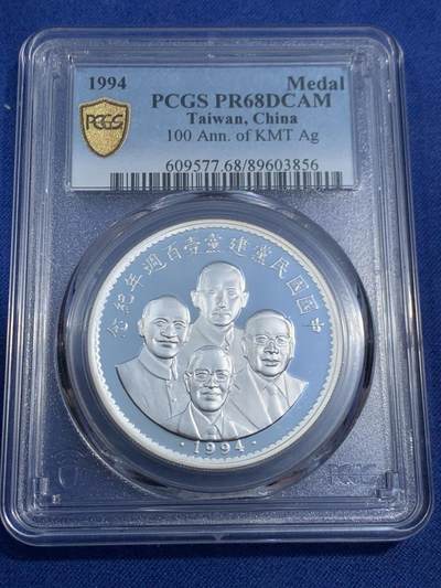 《竞宝斋》第470场 周日，周一，周二 3场连拍 （全场包邮）欢迎送拍 - PCGS PR68DCAM 中国台湾省 1994年 国民党建党一百周年纪念一盎司银章 该品种由于工艺原因都有白斑，这枚是比较少的，品相漂亮极其稀少。