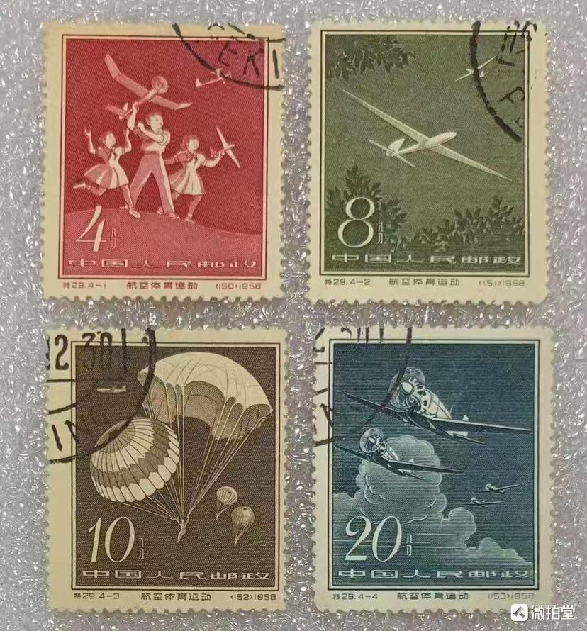 1958年“航空体育运动会”盖销邮票1套4枚。